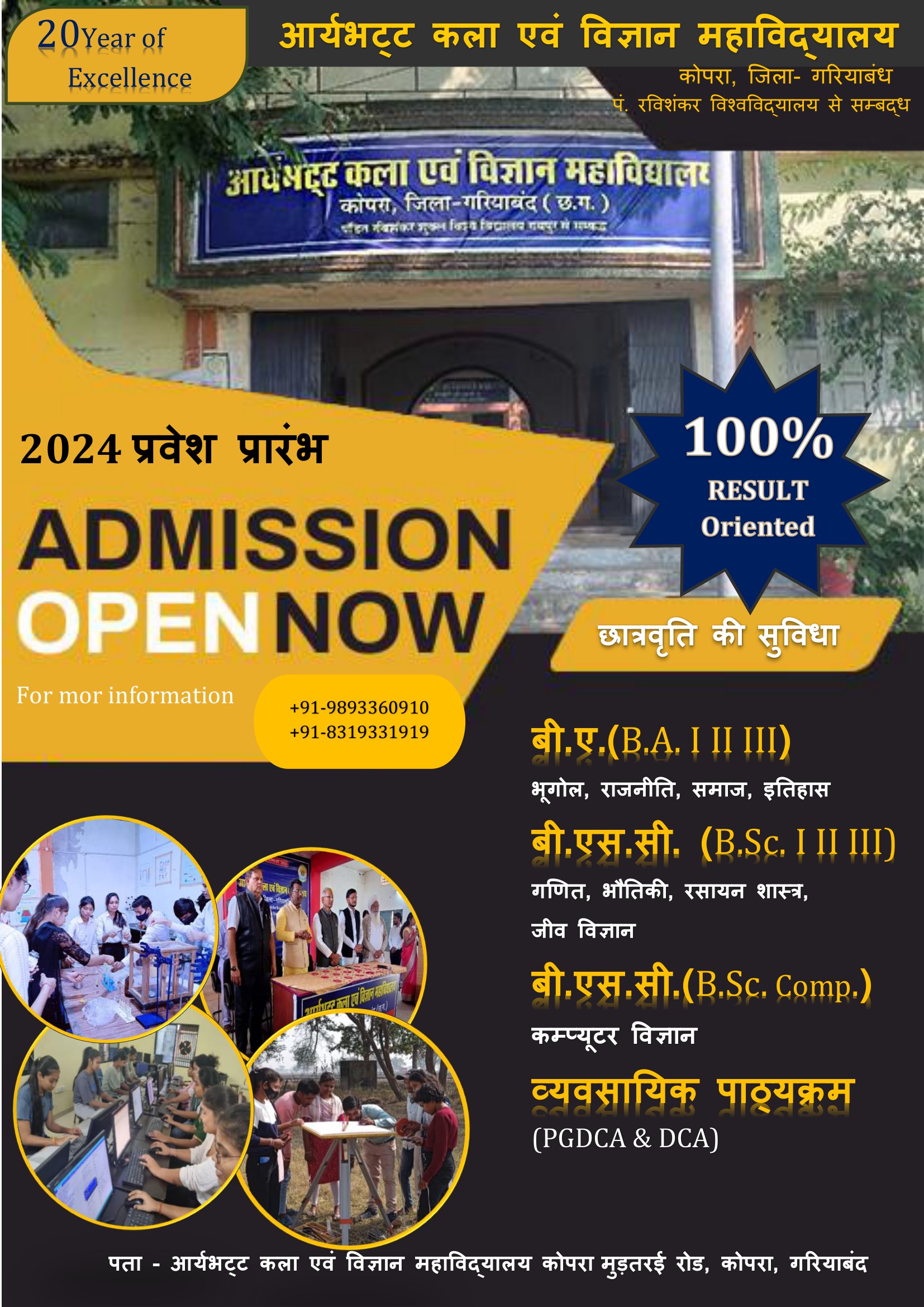 Aaryabhatta Arts & Science College - Admission Open Now 2024